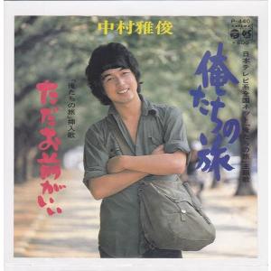 中古】シンシアリー・ユアーズ / 中村 雅俊（帯無し） : Meta Cy Verse