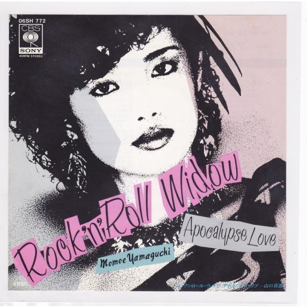 ■中古品■山口百恵/ロックンロール・ウィドウ + アポカリプス・ラブ(シングル盤) 宇崎竜童