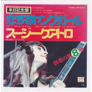 ■中古品■Suzi Quatro スージー・クアトロ/i may be too young + don't mess arounf(USED 7 INCH SINGLE) #2｜backpagerecords