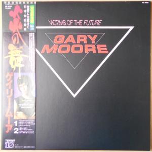 ■中古品■Gary Moore ゲイリー・ムーア/victims of the uture 炎の舞(USED LP) The Yardbirds ヤードバーズ｜backpagerecords