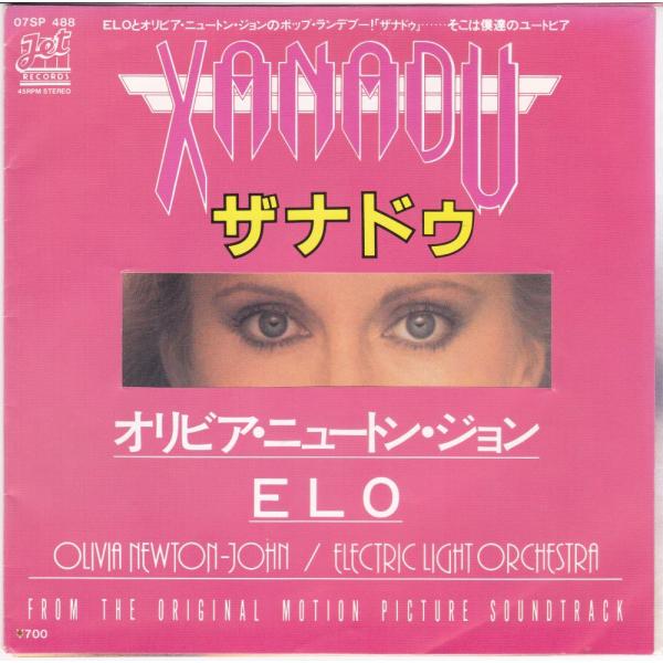 ■中古品■Olivia Newton John オリビア・ニュートン・ジョン　ELO/xanadu ...