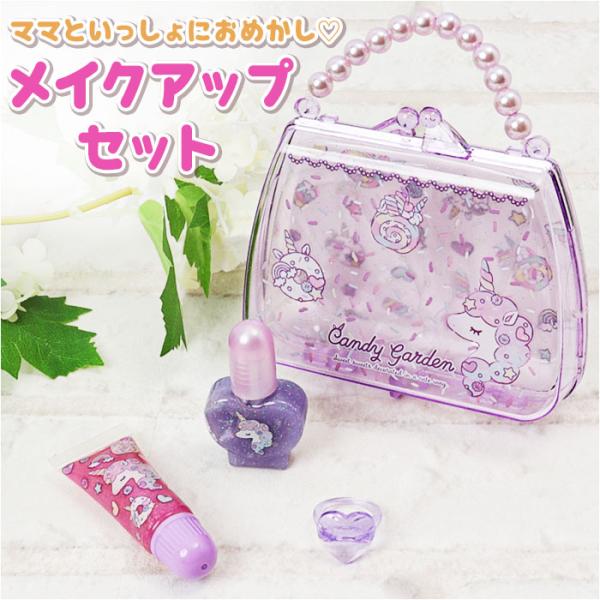 子供 メイクセット 通販 こども メイクアップセット キッズ メイク セット リップグロス リング ...