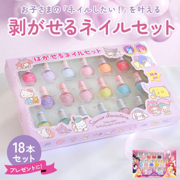 レイス はがせる マニキュア 18本セット 通販 はがせるマニキュア はがせるネイル はがせる ネイ...