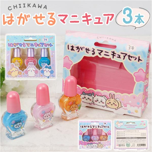 マニキュア はがせる 3本セット 通販 はがせるマニキュア ネイル 子供 女の子 キッズ ガール お...