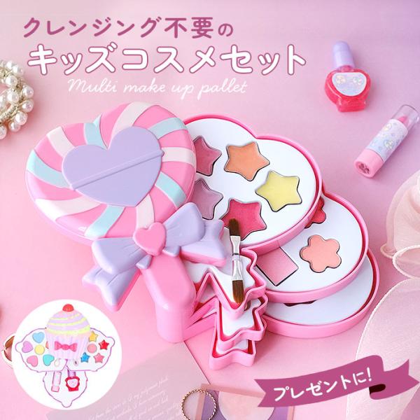 メイクパレット 通販メイクパレット キッズコスメ 水で落とせる キッズ 肌に優しい メイクセット メ...