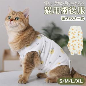 猫 術後服 服 ねこ ペット術後服 傷舐め防止 手術後 エリザベスカラー の代用 洋服 ウェア 術後ウェア 皮膚保護 s m l xl サイズ｜BACKYARD FAMILY バッグタウン