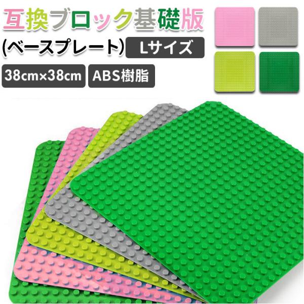 レゴデュプロ互換 基礎板 通販 互換ブロック基礎板 ベースプレート LEGO互換 duplo互換 l...