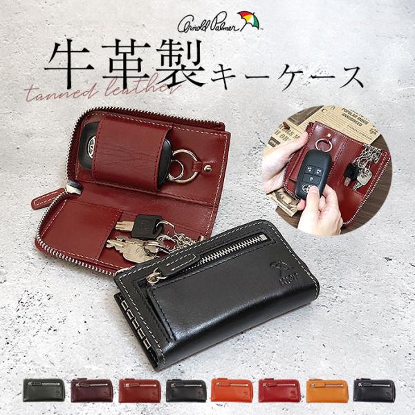 アーノルドパーマー キーケース ArnoldPalmer 4AP3637 通販 スマートキーケース ...