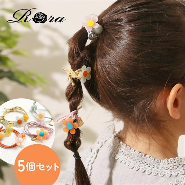 Rora ヘアゴム 5個セット キッズ 通販 ブレンダ 髪ゴム 髪飾り 髪どめ 髪留め ヘアアクセサ...