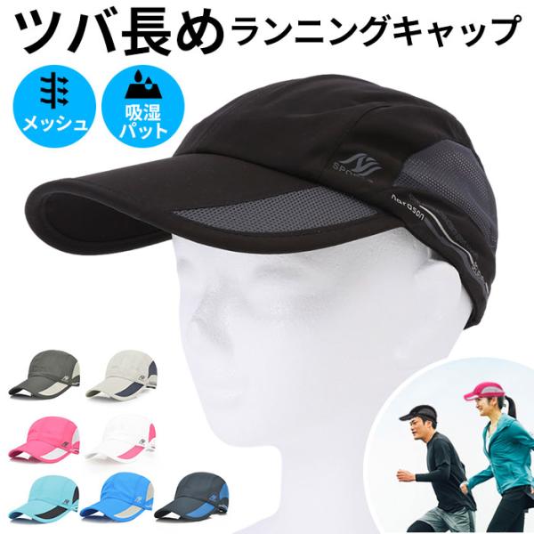 ランニングキャップ 通販ランニングキャップ メンズ レディース 大きめ ランニング キャップ 帽子 ...