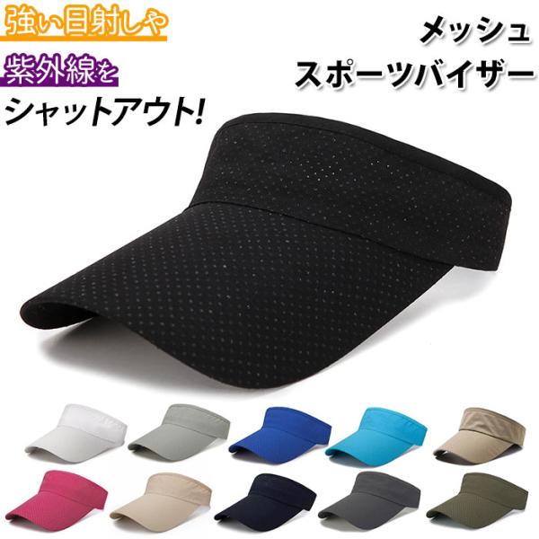 サンバイザー 通販サンバイザー おしゃれ レディース メンズ ゴルフ テニス ランニング ジョギング...