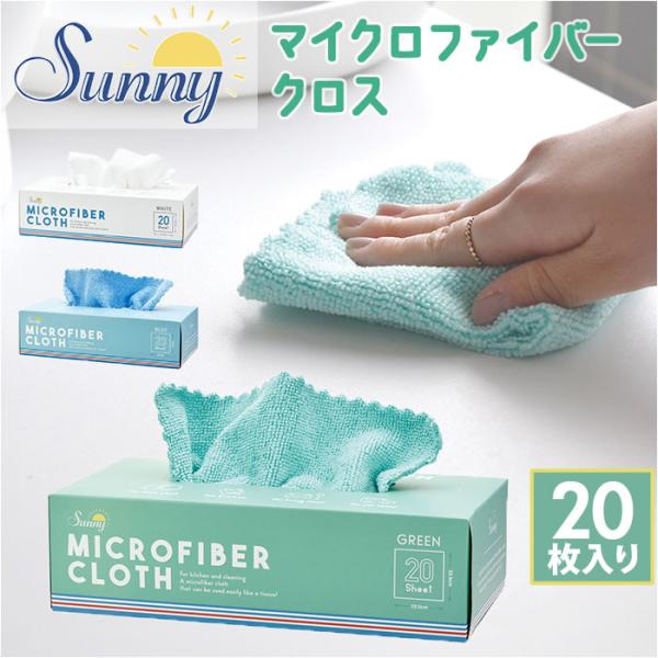 マイクロファイバークロス 掃除 通販 マイクロファイバー クロス 万能クロス ふきん 布巾 食器拭き...