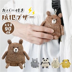 防犯ブザー 大人 通販 anibell カバー付き防犯ブザー 現代百貨 A740 女性 小学生 バッグチャーム キーホルダー 子供 こども 子ども かわいい 防犯ブザー