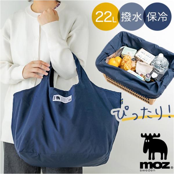 moz モズ バッグ 買い物かご対応保冷バッグ 通販 エコバッグ 買い物バッグ 折りたたみバッグ レ...