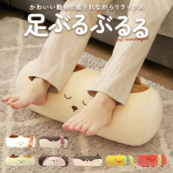 フット 通販フット マッサージャー かわいい フットマッサージャー 足 脚 マッサージ もみほぐし ...