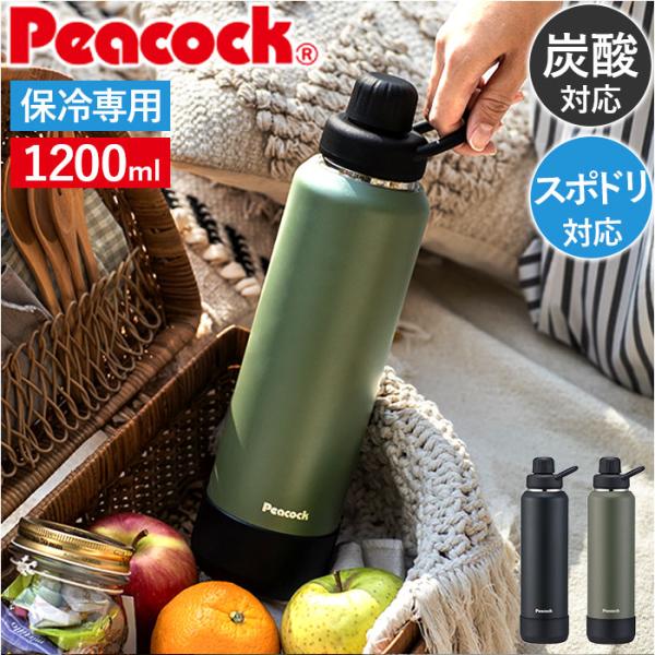 ピーコック Peacock 水筒 AJL-R120 通販 ステンレスマグボトル 1200ml ステン...