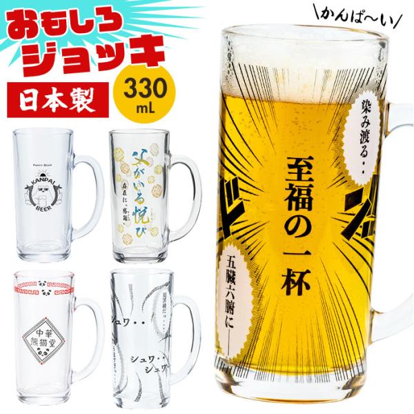 ビールジョッキ おもしろ 通販 ビアジョッキ ビアグラス ビールグラス ビール ジョッキ グラス コ...