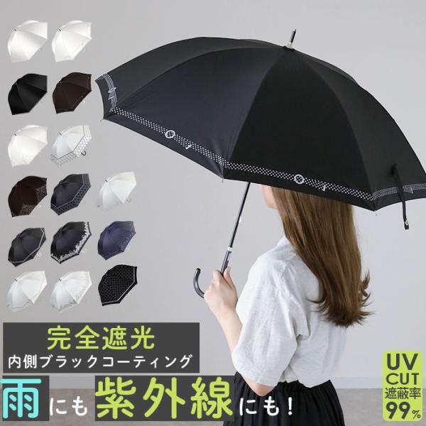 傘 通販傘 日傘 晴雨兼用 レディース 長傘 50cm 日傘 雨傘 レディース傘 雨晴兼用 UVカッ...