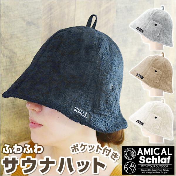 ベル型 サウナハット タオル生地 通販 サウナ帽子 サウナキャップ サウナ ハット キャップ 帽子 ...