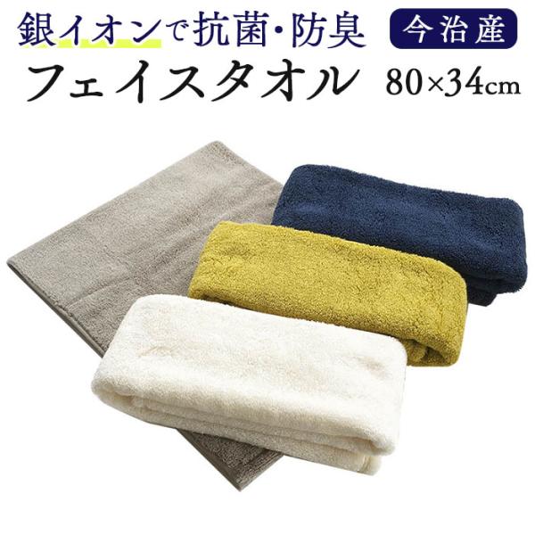 フェイスタオル 今治 通販 ミューファン 銀イオン 抗菌 防臭 今治産 今治タオル 日本産 タオル ...