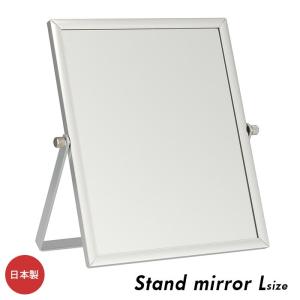 スタンドミラー 通販スタンドミラー 卓上 おしゃれ シンプル 卓上ミラー 大きい 卓上鏡 Lサイズ 鏡 メイク 角度調整 軽い アルミニウム 軽量 化粧鏡 Annecy ア