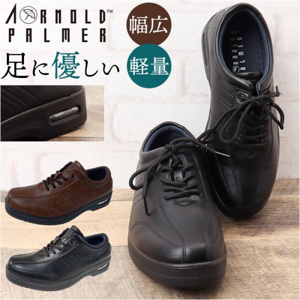 アーノルドパーマー スニーカー メンズ ARNOLD PALMER AP-1330 通販 ビジネスシ...