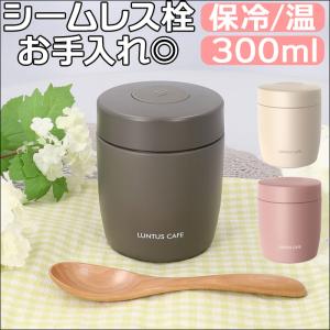 スープジャー 300ml ランタス 3201 LUNTUS おしゃれスープジャー 保温弁当箱 弁当箱 スープポット スープボトル フードポット｜backyard-1