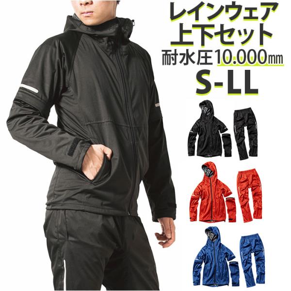 マック 通販マック Makku レインウェア 上下セット AS-830 850 エラスティコニット ...