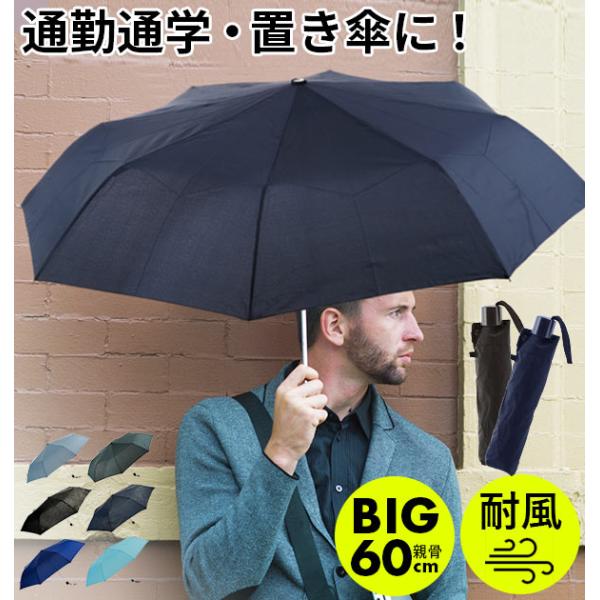折りたたみ傘 軽量 メンズ 60cm 大きい 軽い 傘 折りたたみ 折り畳み 無地 シンプル 折り畳...