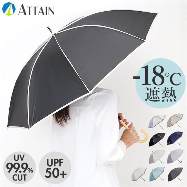 晴雨兼用傘 長傘 遮熱 レディース 通販 傘 晴雨兼用 一級遮光 日傘 雨傘 かさ カサ 55cm ...