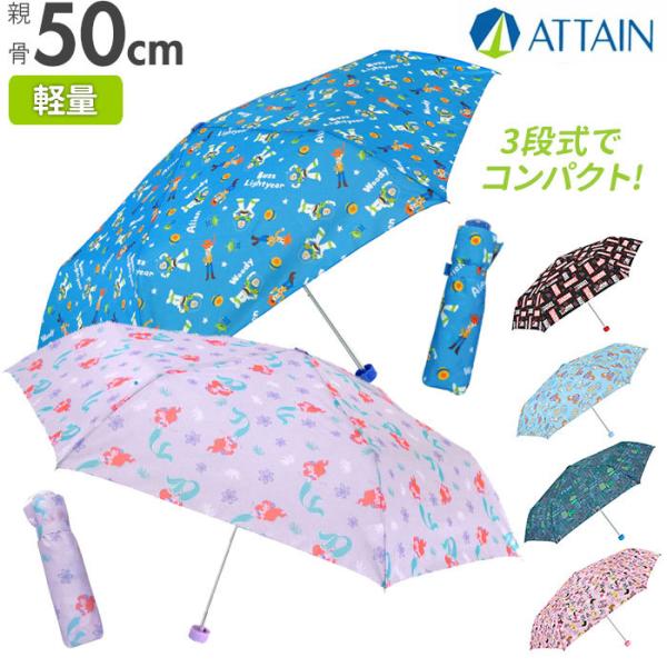 傘 通販傘 子供用 50センチ 折りたたみ傘 男の子 女の子 こども用 安全 ろくろ ガード 50c...
