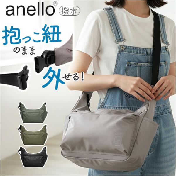 アネロ anello ショルダーバッグ ATH3772 通販 ショルダーバック 斜めがけバッグ マザ...