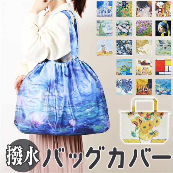 大きめ レインバッグカバー 通販 バッグカバー エコバッグ ポケッタブル パッカブル エコバック レ...