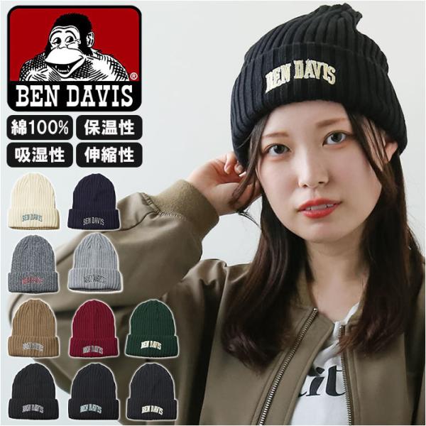 ニット帽 BEN DAVIS ベンデイビス BDW-9500CL ニットキャップ おしゃれニット帽 ...