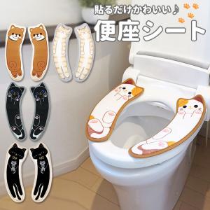 便座カバー 貼る 通販 洗浄暖房型 O型 U型 便座シート