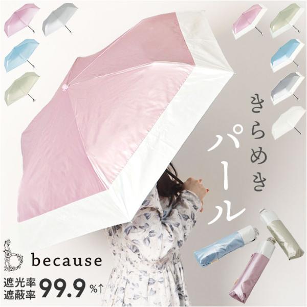 because ビコーズ パールブ 折りたたみ傘 軽量 レディース 雨傘 日傘 おしゃれ折りたたみ傘...