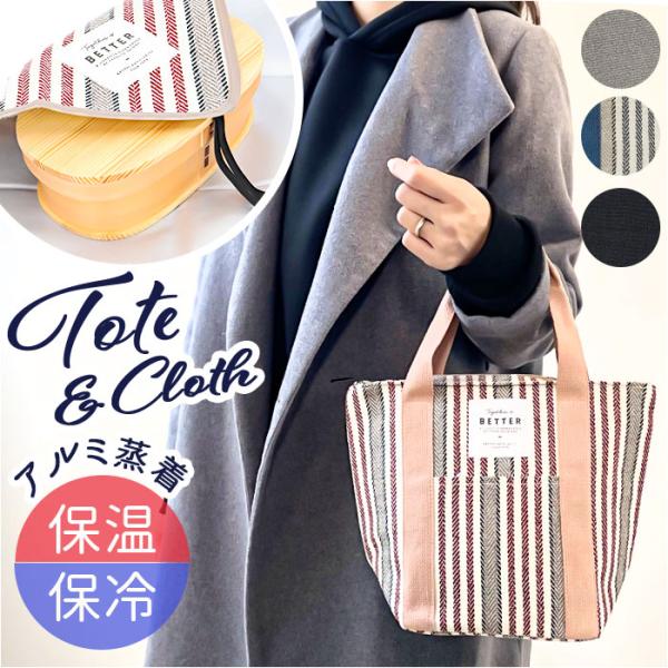 保冷 ランチクロス バッグ セット 通販 ランチマット 保温 保冷ランチバッグ お弁当 風呂敷 ふろ...