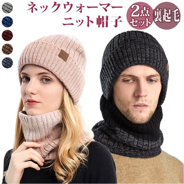 ニット帽 ネックウォーマー 通販 ニットキャップ キャップ スヌード マフラー ニット ケーブル編み...