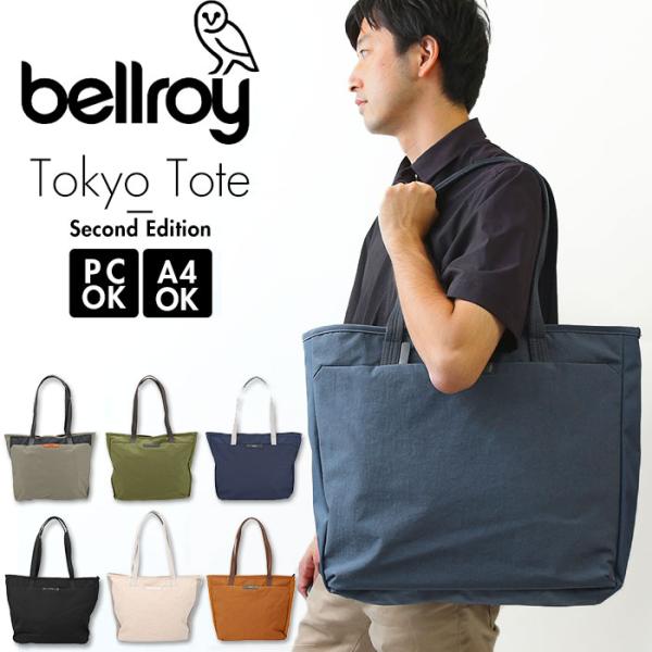 トートバッグ 通販トートバッグ メンズ 大きめ ブランド bellroy ベルロイ 通学 通勤 大容...