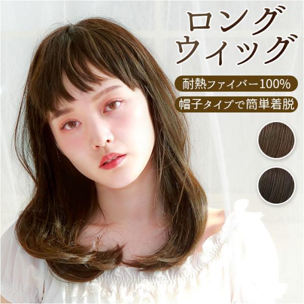プリシラ ウィッグ ロング 通販 リラックスロング 帽子ウィッグ フルウィッグ ウィッグフィット ワ...