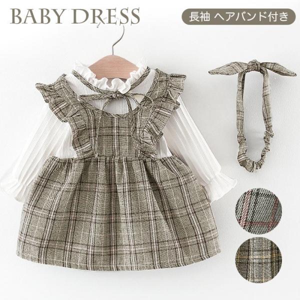 ベビー服 通販ベビー服 女の子 春 おしゃれ かわいい 子供服 ワンピース 長袖 キッズ ベビー 子...