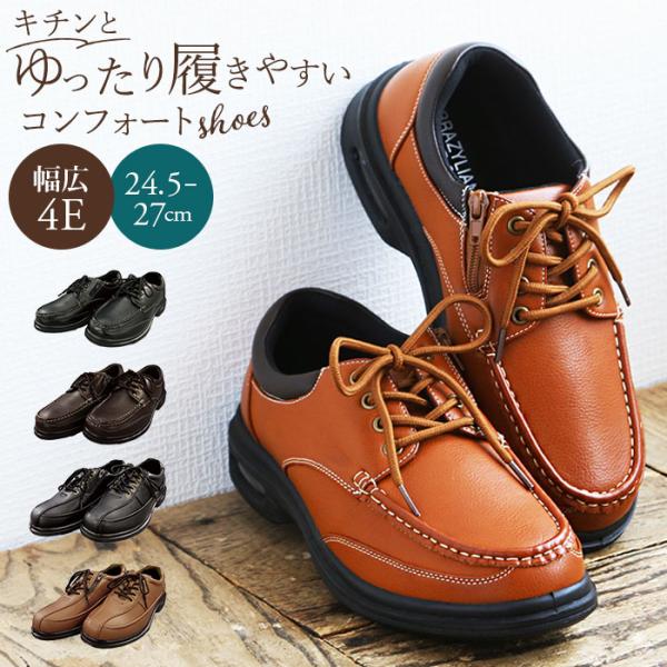 コンフォートシューズ メンズ 通販 ブランド BRAZYLIAN  ブラジリアン BZ-72 BZ-...