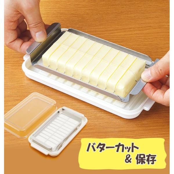 バターケース カット 切れる カットできる バターカッター バターカッター付きケース ステンレス バ...