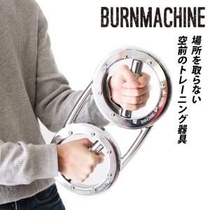 正規品 バーンマシン THE BURN MACHINE スマートバーンマシン 1.8kg