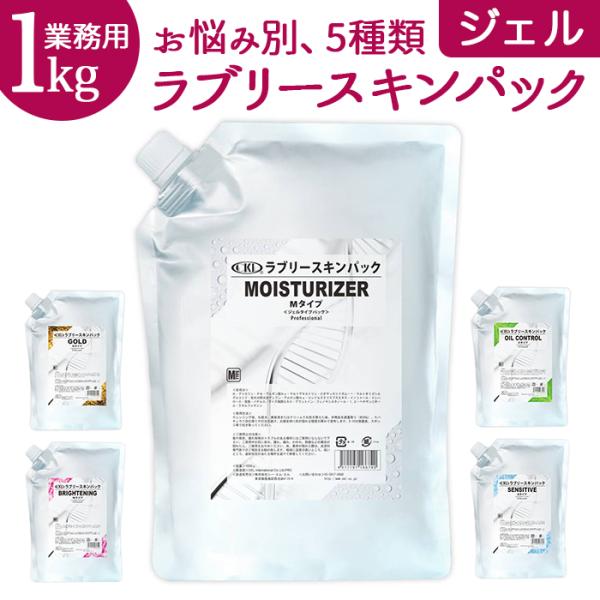 フェイスパック 大容量 ラブリースキンパック おしゃれフェイスパック ジェル 1kg 業務用 ジェル...