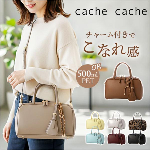 カシュカシュ cachecache バッグ 10-00-02970 通販 ボストンバッグ チャーム付...