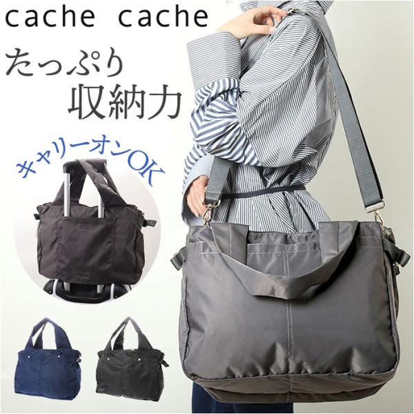 cachecache カシュカシュ トラベルバッグ ナイロン 通販 トラベルバック ボストンバッグ ...