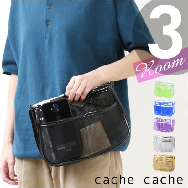 カシュカシュ 通販カシュカシュ バッグインバッグ cache cache バックインバック チュール...