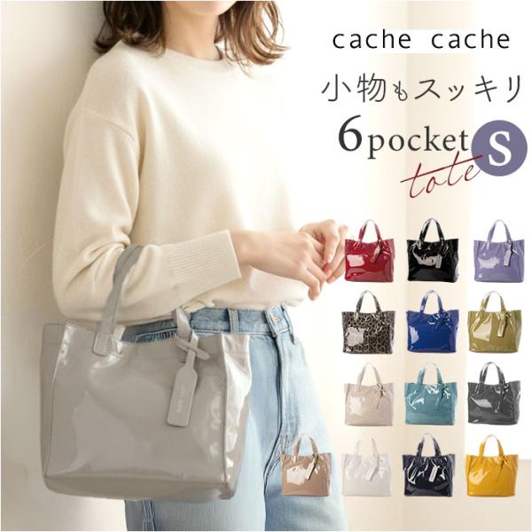 カシュカシュ cachecache バッグ 01-00-76454 通販 トートバッグ ソフトエナメ...