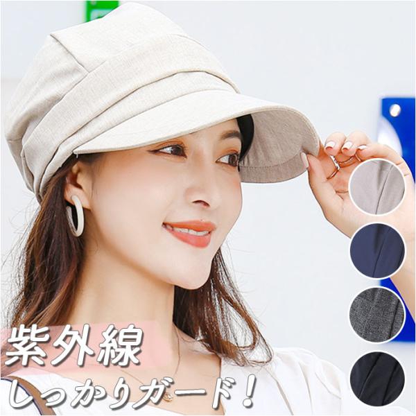 帽子 通販帽子 レディース キャスケット キャップ 紫外線対策 日除け コットン リネン おしゃれ ...